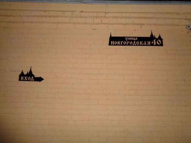 Гостевой дом Старый Псков Псков-12